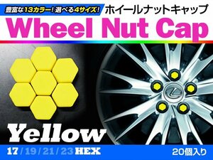 即決即納 ホイールナットキャップ 黄 17mm シリコン 汎用 20個 タイヤホイール ナット かぶせるだけ ドレスアップ