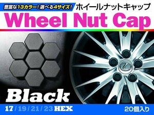 即決即納 ホイールナットキャップ 黒 17mm シリコン 汎用 20個 タイヤホイール ナット かぶせるだけ ドレスアップ