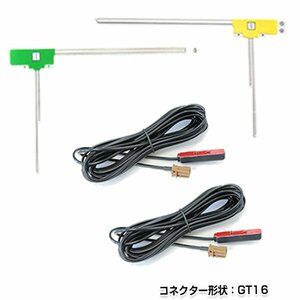 メール便送料無料 L型フィルムアンテナ左右セット & ケーブル2本 カロッツェリアナビ AVIC-Zh099G 2007年モデル 純正カーナビの交換等 GT16