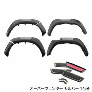 【大型商品】 オーバーフェンダー ブラック 1台分 トヨタ ハイラックス レボ GUN125 X Z 2020年8月～ 6P ワイドフェンダー ABS