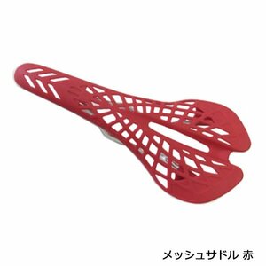 スパイダー メッシュ スポーツ サドル レッド 赤 軽量 自転車 交換 ロードバイク クロスバイク マウンテンバイク などに