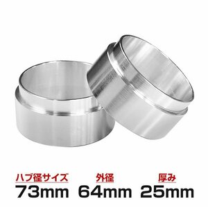 アルミ ハブリング 外径73mm → 内径66mm 2個 変換 リング 社外ホイール固定 ハンドルブレ 対策 タイヤ ホイールスペーサー