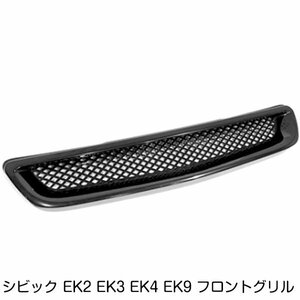 フロントグリル ホンダ シビック シビックフェリオ EK2 EK3 EK4 EK9 クーペ EJ7 前期 専用 TypeR ルック 純正交換タイプ