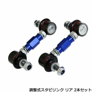 調整式 リア スタビライザーリンク トヨタ ムラーノGSU35 強化 スタビリンク 車高調 オフセット ローダウン に ショート