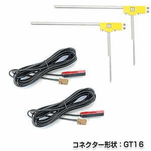 メール便送料無料 L型フィルムアンテナ 右セット & ケーブル2本 カロッツェリアナビ AVIC-hRZ009G 2007年モデル 純正カーナビの交換等 GT16