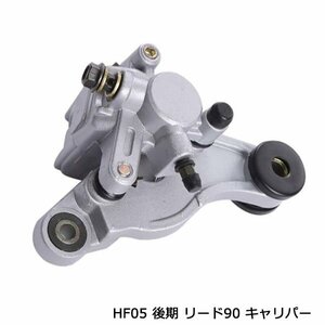 ホンダ リード90 後期 HF05 ブレーキ キャリパー シルバー キャリパー & パットセット 取付ピッチ 約130.5mm程度 修理 修復 補修用