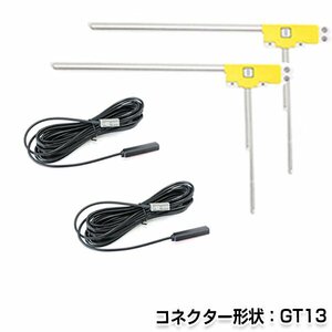 メール便送料無料 L型フィルムアンテナ 右セット & ケーブル2本 三洋電機/SANYO NVP-DTA19NFA 2010年モデル 純正カーナビの交換などに GT13