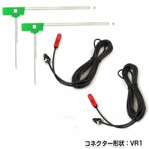 メール便送料無料 L型フィルムアンテナ 左セット & ケーブル2本 トヨタ / ダイハツ NhZN-W59G 2009年モデル 純正カーナビの交換などに VR1