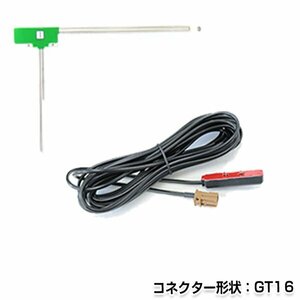 メール便送料無料 L型フィルムアンテナ 左 & ケーブルセット カロッツェリアナビ AVIC-Vh099G 2007年モデル