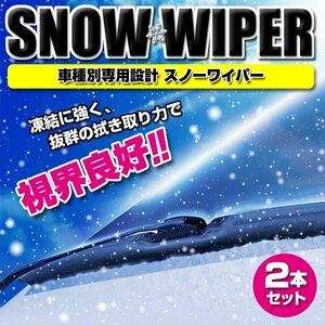 雪用 スノーワイパー 冬用 ステップワゴン スパーダ含む RF3/RF4/RF5/RF6/RF7/RF8 600mm 425mm グラファイト仕様