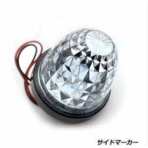 24V トラック LED サイドマーカー ブルー 1個 ダイヤモンドカット ドア サイド ランプ クリスタルカット トラック 24V バス デコトラ