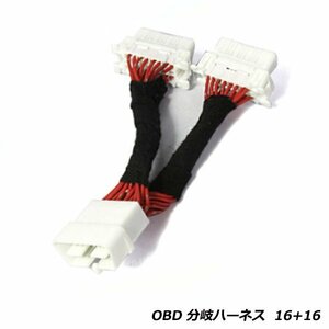 OBD2 分岐 ハーネス 16ピン 2ポート OBD レーダー メーター 自動格納ミラー に コード コネクター 配線 ケーブル