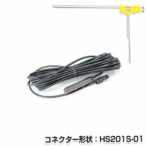 メール便送料無料 L型フィルムアンテナ 右 & ケーブルセット ケンウッドナビ MDV-Z701W 2014年モデル 純正カーナビの交換などに hF201S-01