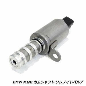 BM BMW MINI ミニ R55 R56 R57 R58 R59 R60 R61 ソレノイドバルブ 11367604292 11367587760 純正交換タイプ カムシャフト