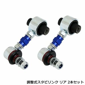 調整式 リア スタビライザーリンク トヨタ 86 ZN6 強化 スタビリンク 車高調 オフセット ローダウン に ショート