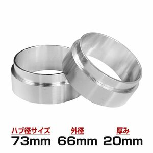 アルミ ハブリング 外径73mm → 内径67mm 2個 変換 リング 社外ホイール固定 ハンドルブレ 対策 タイヤ ホイールスペーサー