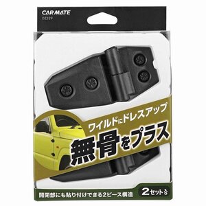 スズキ ジムニー JB64 / ジムニーシエラ JB74 専用 アウター ヒンジ 2個セット ドアヒンジ カーメイト carmatE 0