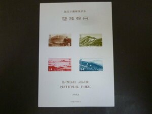 ◎D-69905-45 切手 第1次国立公園 磐梯朝日 吾妻小富士 大朝日岳 磐梯山 月山 小型シート1枚