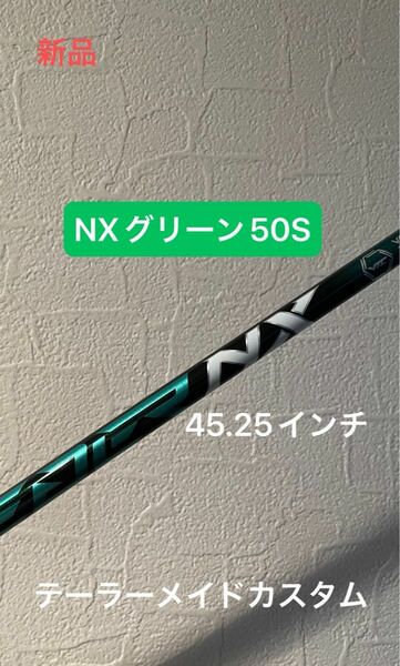 【新品】スピーダー　NXグリーン50S ドライバー用 テーラーメイドスリーブ付