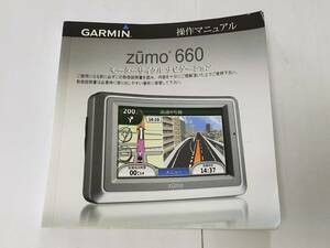 *GARMIN Garmin Zumo660 навигация функционирование manual 