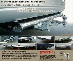 新品　受注生産品■SOREX■　ヒッチメンバー　トヨタ　カローラフィルダー　160系　対応品