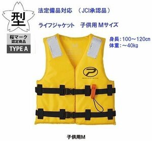 ■プロックス■子供用　ライフジャケット　TK13B2Ｍ　Mサイズ　ライジャケ　船検対応　認可品　認定品