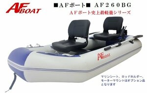 # new goods with guarantee # NEW* light weight compact!*AF boat AF260BG