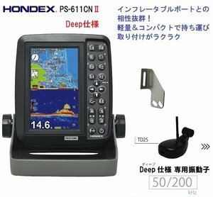 ■ホンデックス■　PS-611CNⅡ　Deep仕様　GPS魚探内蔵モデル