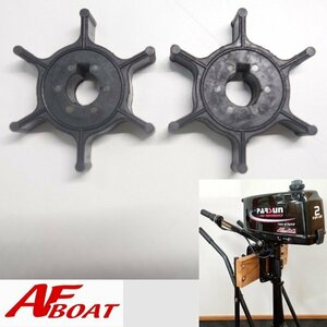 ■AFBOAT2×2　純正部品パーツ　インペラ　2個セット