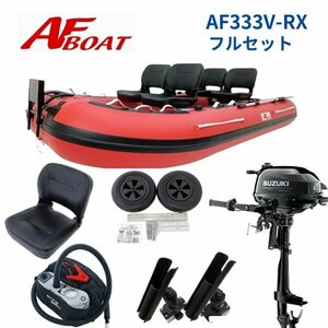 ■AFボート■　AF333V-RX　レッド　2馬力フルセット　免許不要　船検不要