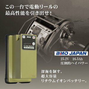 5月納品予定　取り寄せ品　■BMOジャパン■　リチウムイオンバッテリー　25.2V　16.5Ah　本体のみ　10A0005