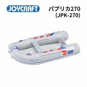予約受付中　NEW　■ジョイクラフト■　パプリカ　JPK-270　グレー 予備検なし