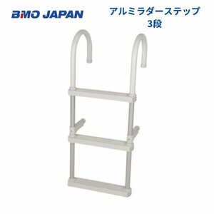  new goods #BMO Japan # aluminium ladder step 3 step 30E0035