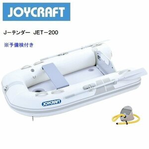 お取り寄せ品　■ジョイクラフト■新品　メーカー保証　J-テンダー　JET-200　 予備付き