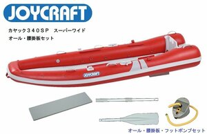 取り寄せ品■ジョイクラフト■　新品　カヤック340SPレッド　オールセット