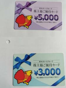 すかいらーく 株主優待券　8,000円分 ◯有効期限 2025年3月31日　送料無料