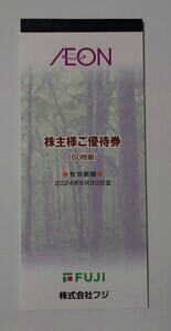 イオン　フジ　マックスバリュー　株主優待　　８５００円分