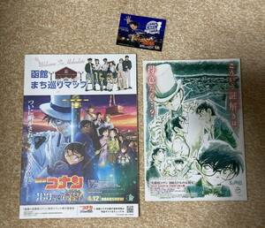 名探偵コナン 100万ドルの五稜星（みちしるべ）スタンプラリー ステッカー 台紙 チラシ 3点セット