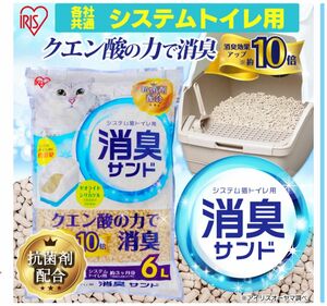 猫砂 システムトイレ 猫 ねこ トイレ 消臭 アイリスオーヤマ トイレ砂 クエン酸