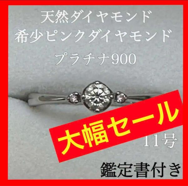 プラチナ900 プラチナ 指輪 天然ダイヤモンド ピンクダイヤモンド リング アクセサリー ダイヤモンド 11号