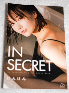 IN SECRET けんけん コスプレROM デジタル 写真集 DLカード