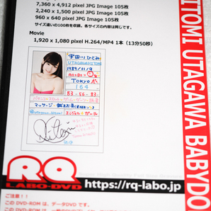 宇田川ひとみ BABYDOLL RQ-LABO コスプレROM デジタル 写真集 グラビア レースクイーンの画像2