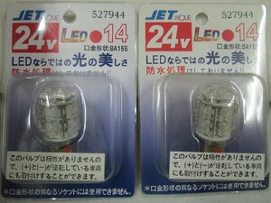 ∮がらくた市∮マーカー球！大特価！LED14シングル球　レッド　2個　極性なし