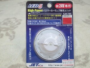 ☆彡面白市！数量限定　LED5ハイパワーマーカーユニット　24V　レッド　526786