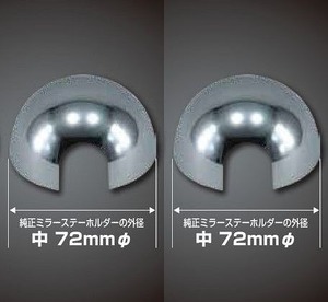 メッキミラーステーホルダーカバー　中/中　20キャンター/ブルーテックキャンター/エアループデュトロ　運転席手動+助手席電動（570594）