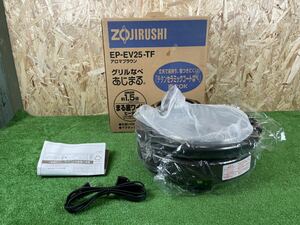 5B155 未使用保管品 ZOJIRUSHI象印 EP-EV25-TF グリルなべ あじまる アロマブラウン まる底ワイドヒーター チタンセラミック 