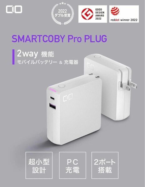 【新品】CIO SMARTCOBY Pro PLUG モバイルバッテリー 2ポート コンセント(AC一体型) 10000mAh