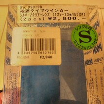 ウインカー　砲弾タイプ　クリアレンズ　オレンジ色電球　１個のみ　未使用_画像7