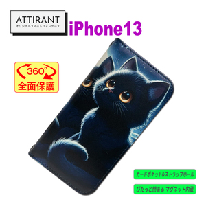 iPhone 13 手帳型 ケース 黒猫 くろねこ 1オシャレ かわいい カッコイイ
