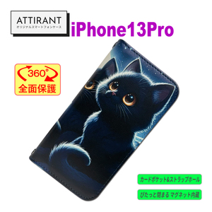 iPhone13 Pro 手帳型 ケース 黒猫 くろねこ 1オシャレ かわいい カッコイイ